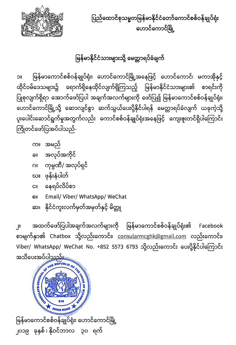 request of myanmar citizens